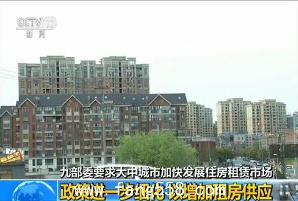 九部委:深圳等12城市试点 发展住房租赁市场 要让租房成常态