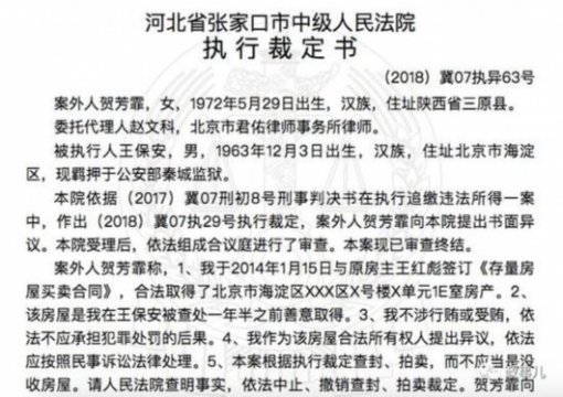 落马老虎北京房产被查封 女子却称房产是她的
