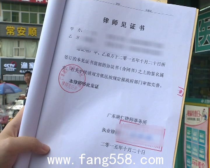 深圳男子买房遇假房主假合同 还有假律师见证书？