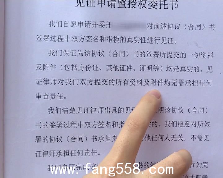 深圳男子买房遇假房主假合同 还有假律师见证书？