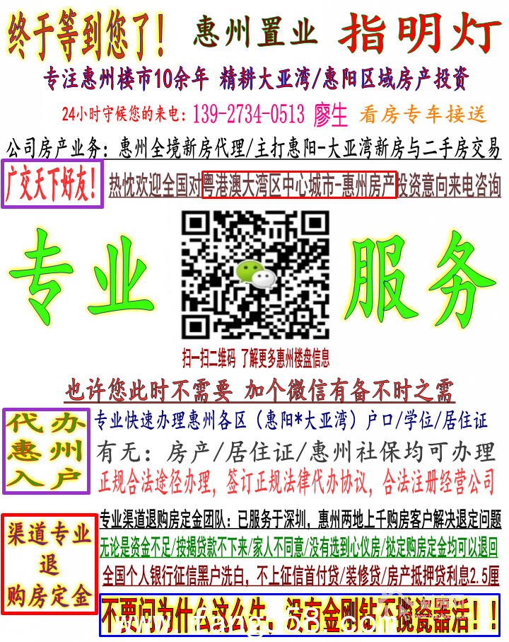 惠州房产信息咨询平台