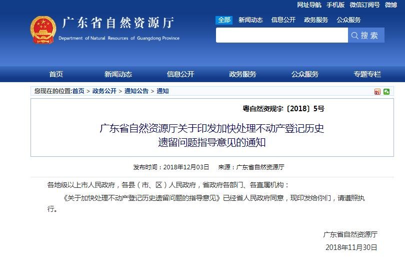 广东发布新政：强调小产权房不得办理不动产登记