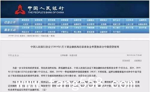 1月4日下午5点20分，中国人民银行宣布：下调金融机构存款准备金率1个百分点。