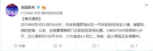 深圳龙岗区政府官方微博截图