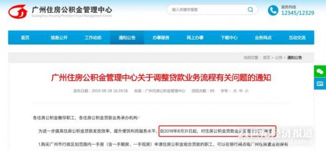 广州公积金贷款新政:一手现房贷款期限不得超30