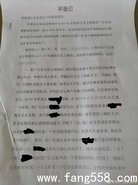 愤怒!曝江苏女足功勋教练猥亵小球员 已被实名举报
