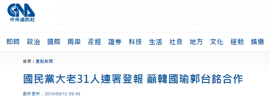 郭台铭发表声明 宣布退出中国国民党 回应：哪点对不起你？