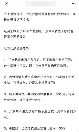在杭州买公寓房就能落户读名校？市场监管部门介入