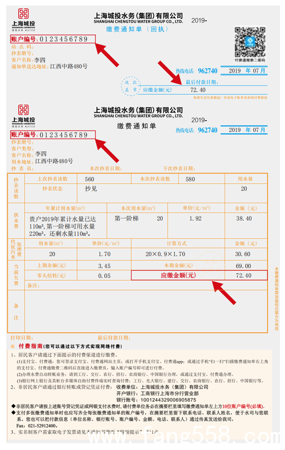 上海水费账单升级 可一次性为名下多套房产缴费