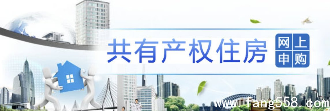 2019怀柔悦谷新城家园共有产权房销售对象(三类家庭)