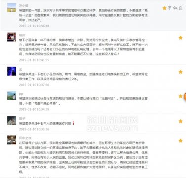 我们请网友提出2019深圳年度立法计划建议 上百条建议飞过来