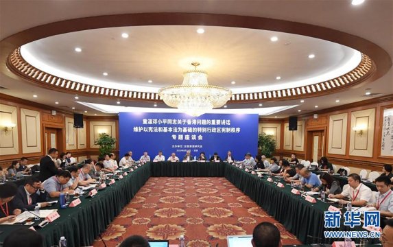 “重温邓小平同志关于香港问题的重要讲话”座谈会在深圳举行